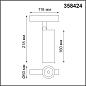 Трековый светодиодный светильник Novotech Flum 358424