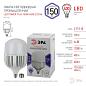 Лампа светодиодная сверхмощная ЭРА E27/E40 150W 6500K матовая LED POWER T160-150W-6500-E27/E40 Б0049106