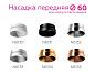 Насадка передняя Ambrella light DIY Spot N6130